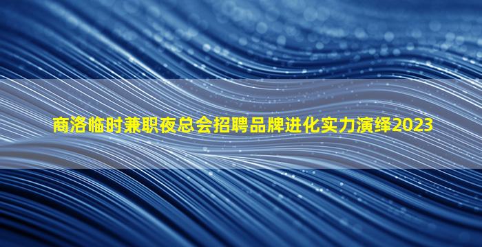 景德镇酒吧招聘